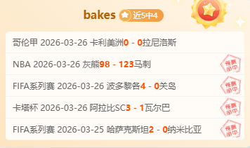 胡梅尔斯梅,开二度罗伊,斯替补助威,爱游戏app,爱游戏官网,爱游戏体育官网,爱游戏体育app
