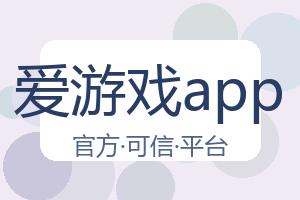 爱游戏app 配图